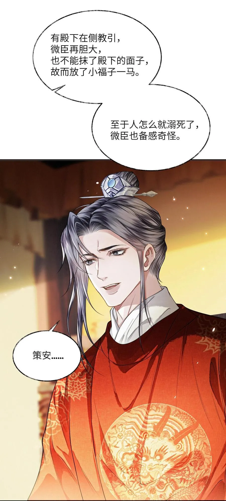 023 第二十三话 第6页