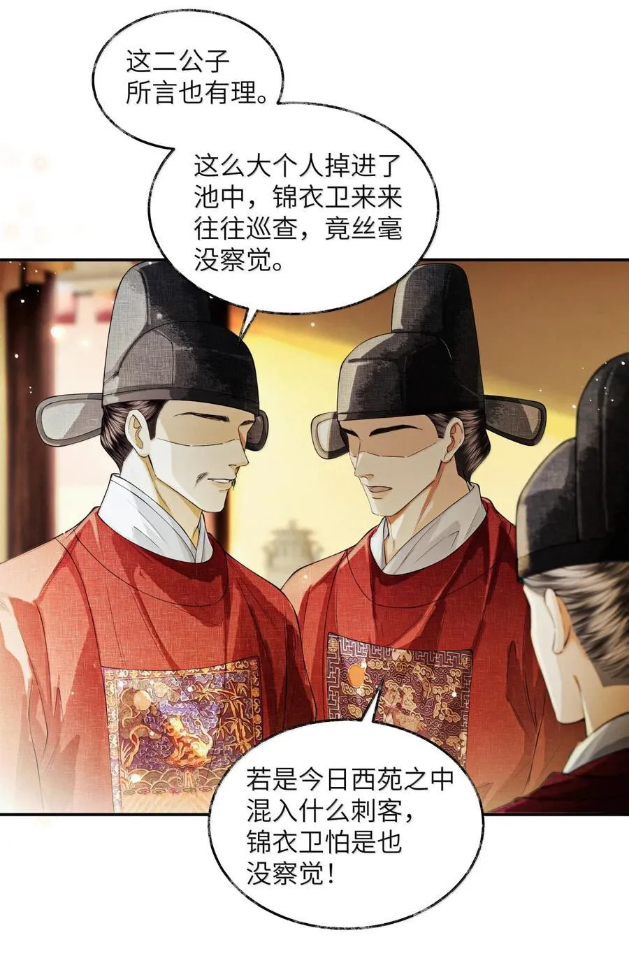 023 第二十三话 第9页