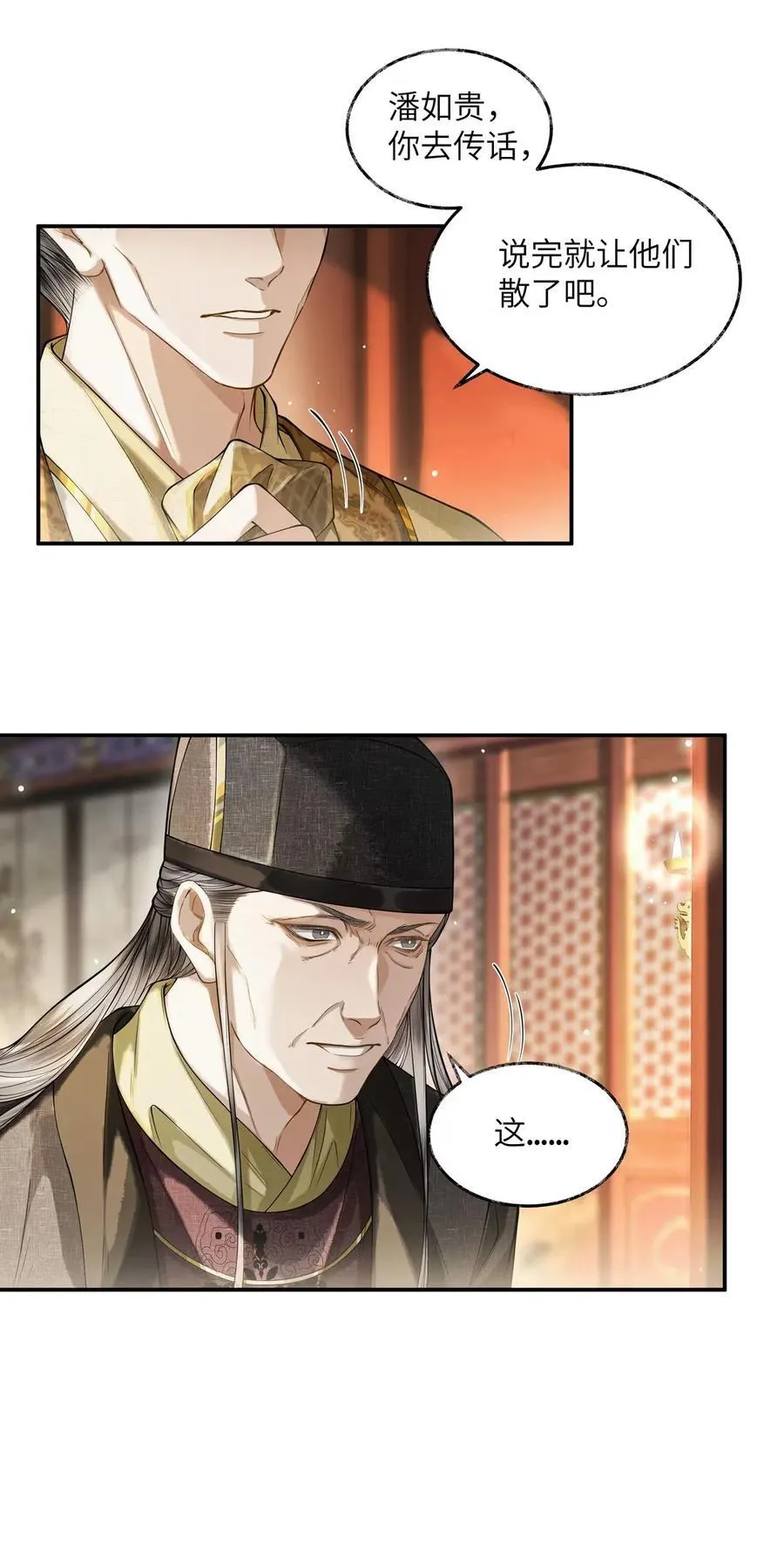 024 第二十四话 第18页