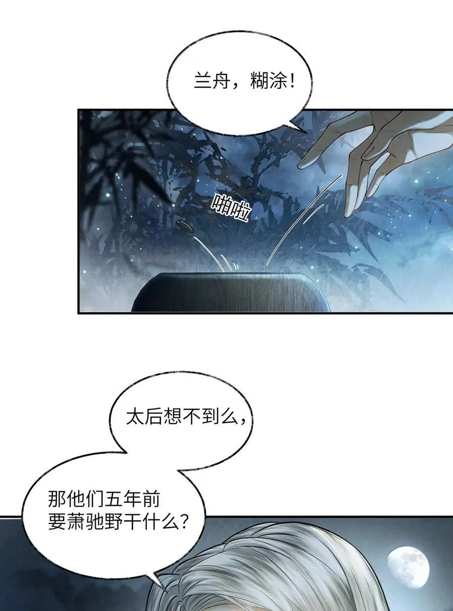 025 第二十五话 第28页
