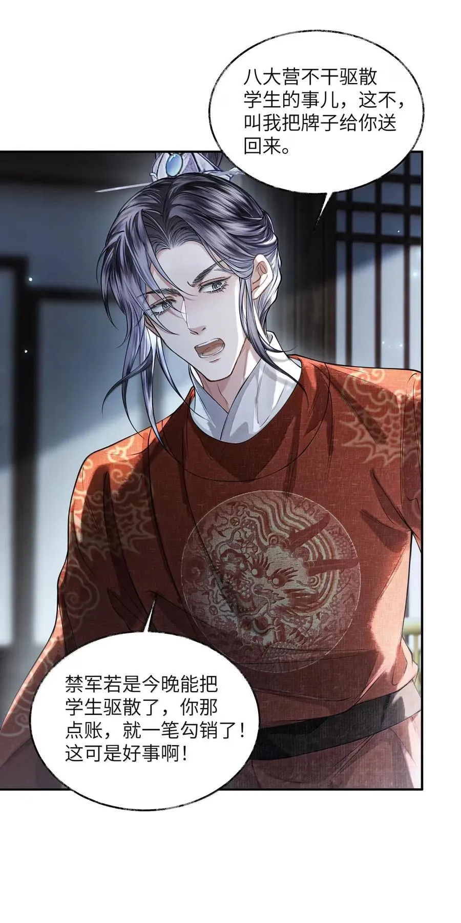 027 第二十七话 第2页