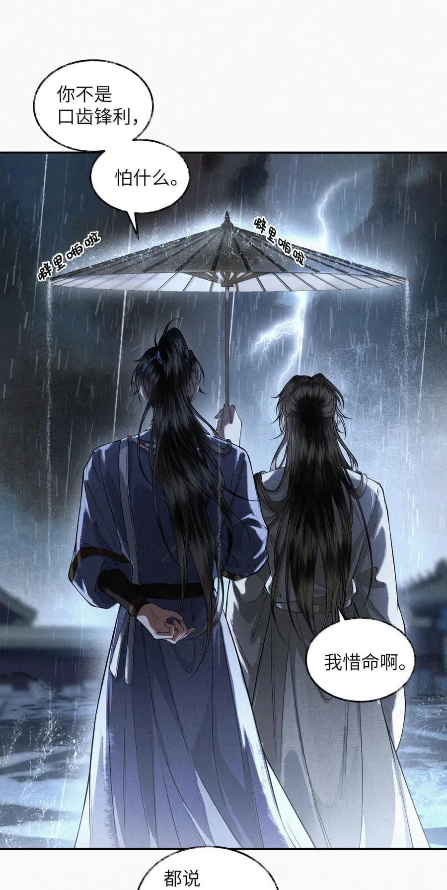 028 第二十八话 第20页