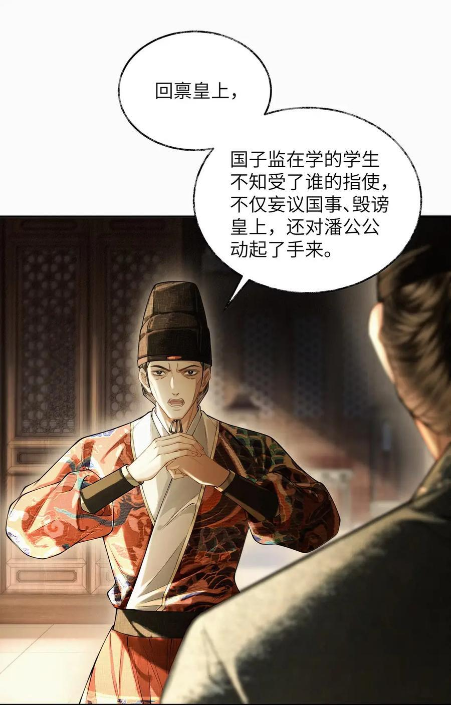 030 第三十话 第4页