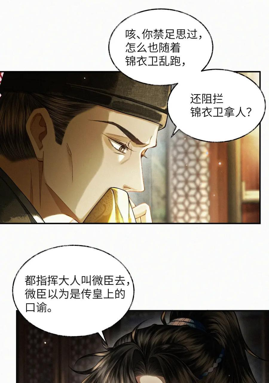 030 第三十话 第8页