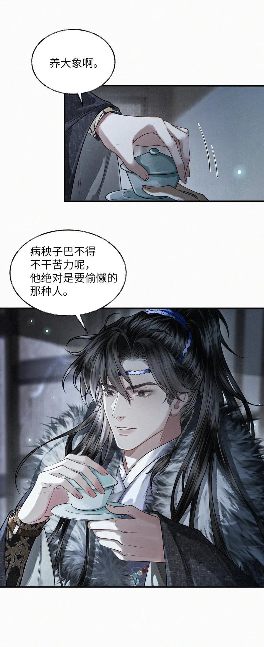 030 第三十话 第30页