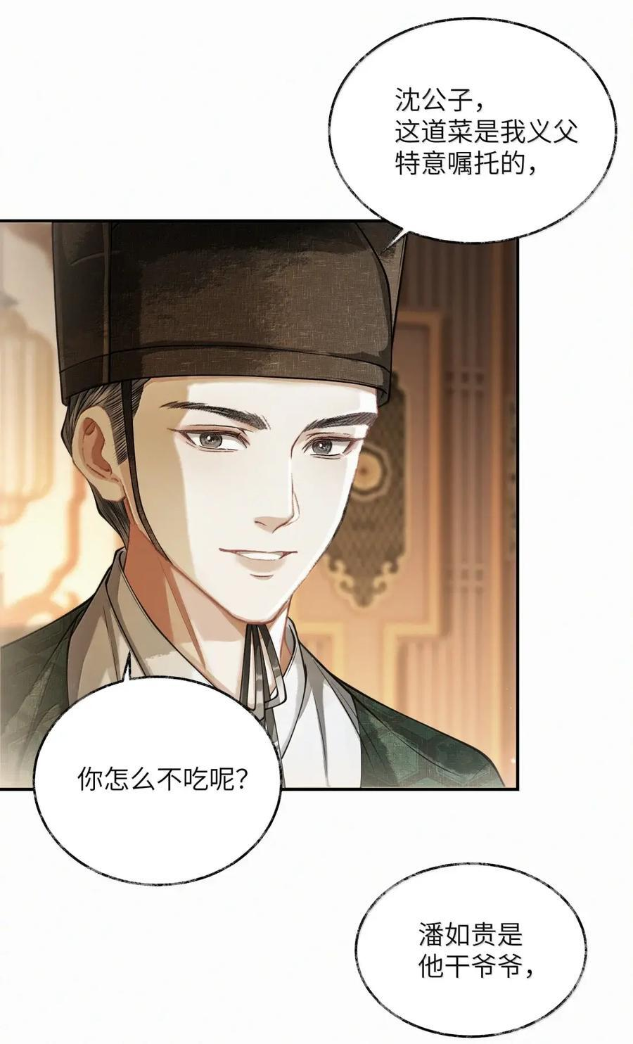 033 第三十三话 第6页