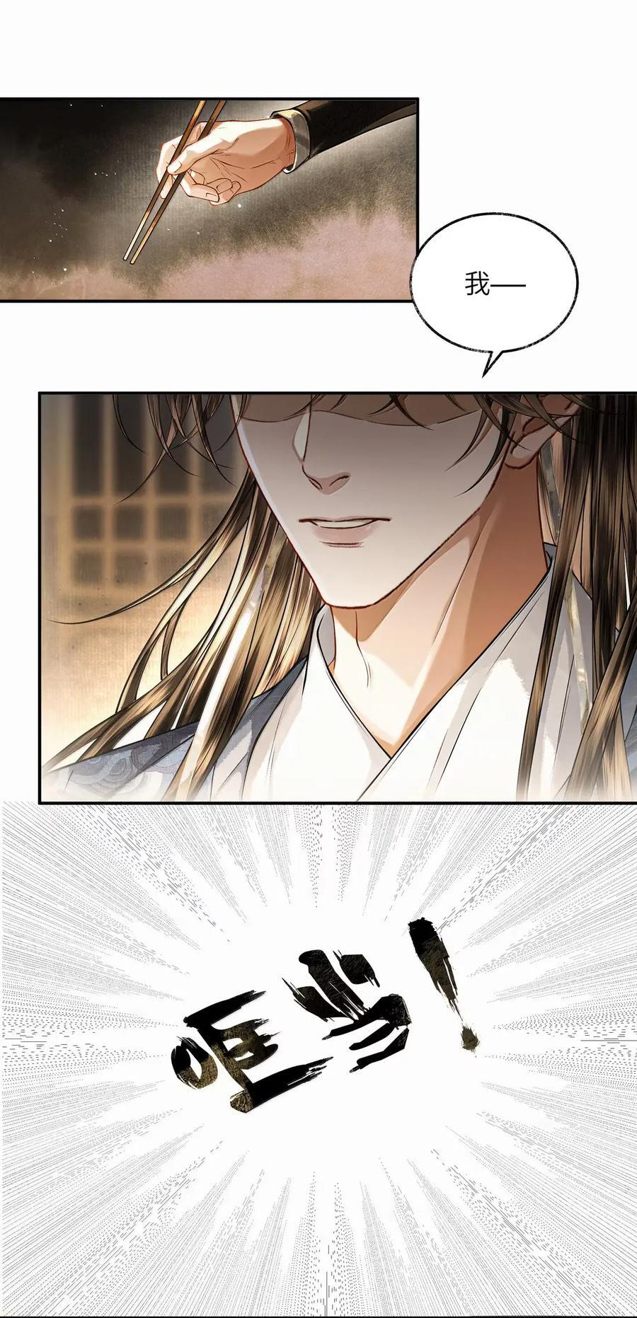 033 第三十三话 第8页