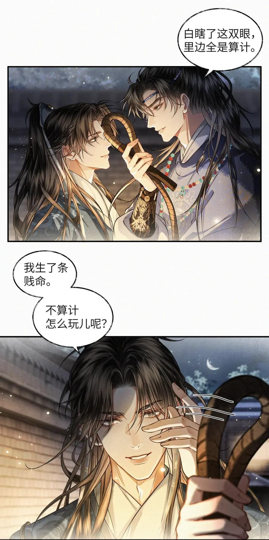 035 第三十五话 第8页