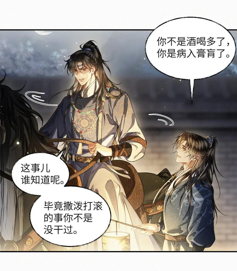 035 第三十五话 第12页