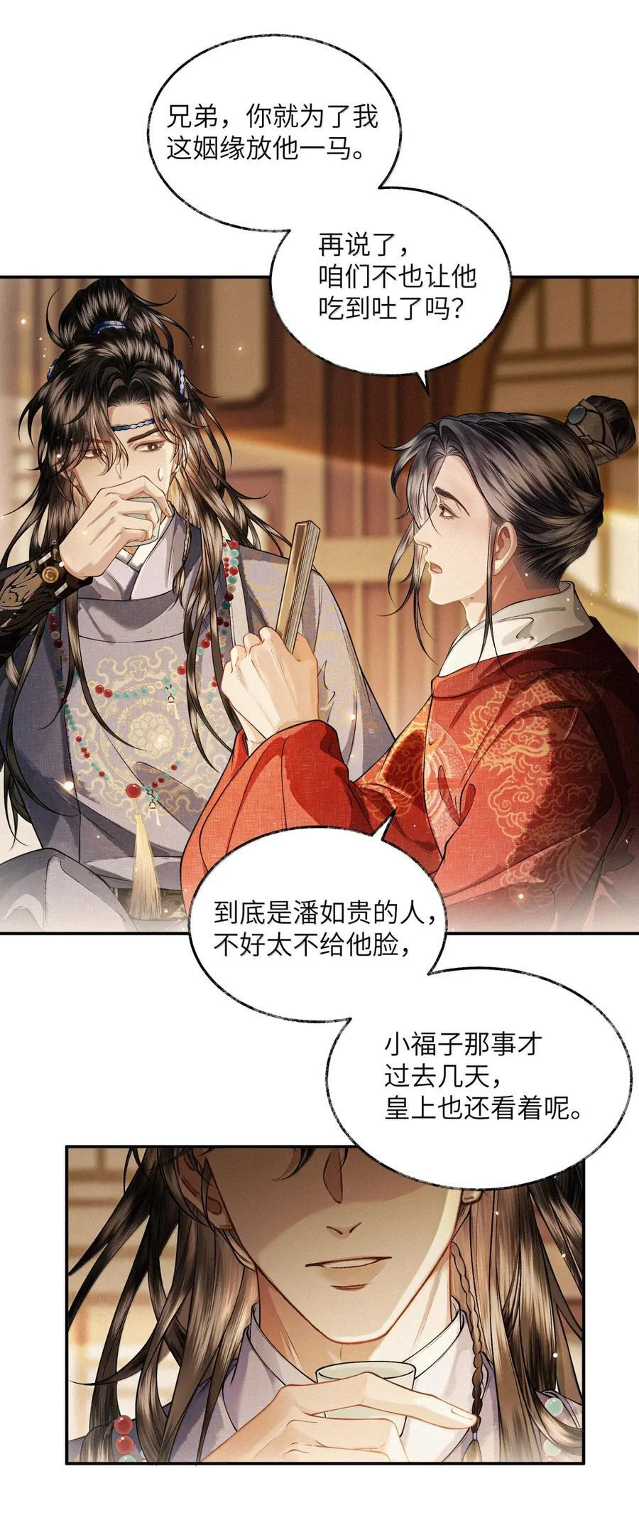 035 第三十五话 第28页