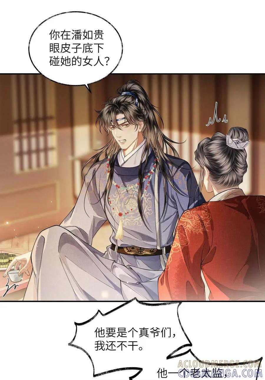 035 第三十五话 第31页