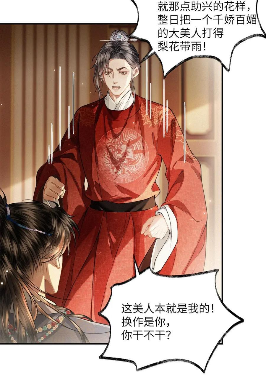 035 第三十五话 第32页