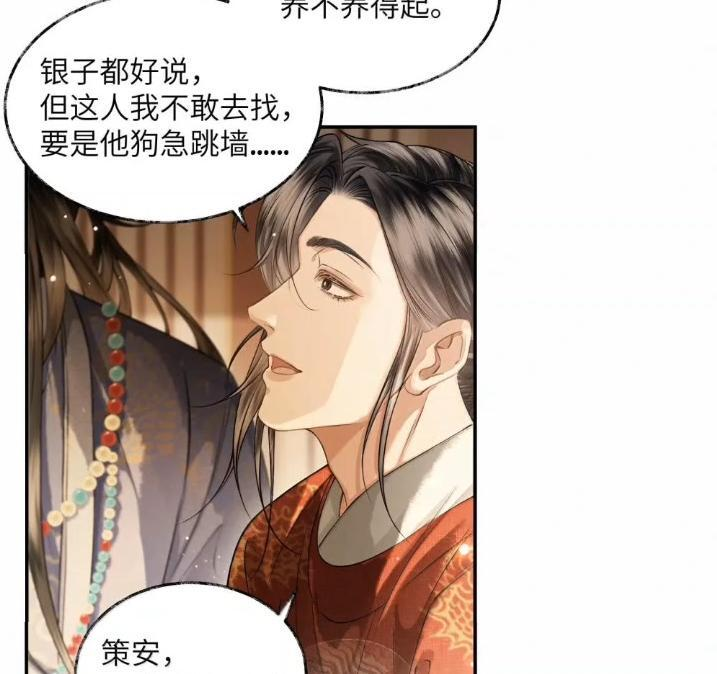 036 第三十六话 第2页