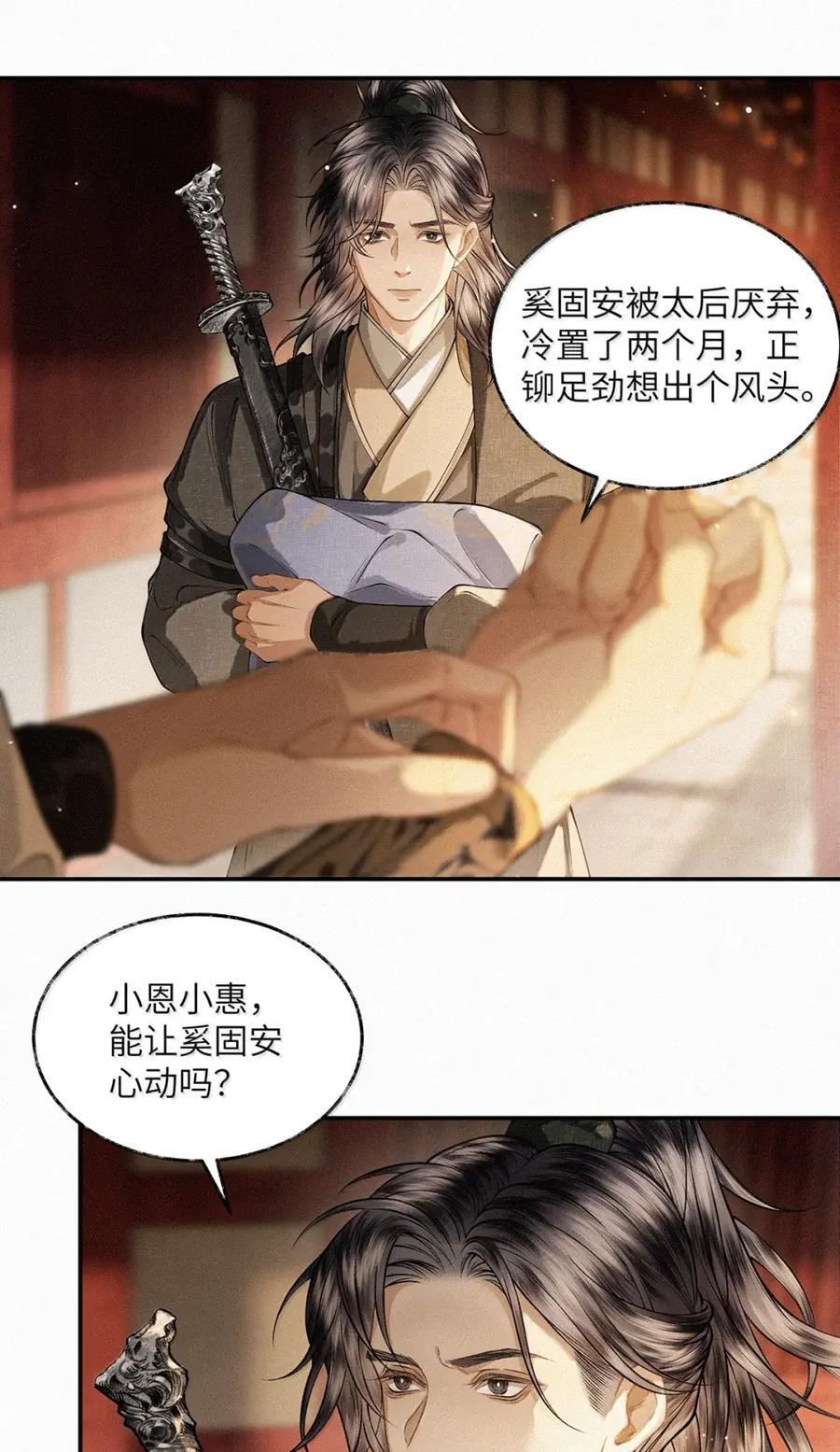 037 第三十七话 第30页