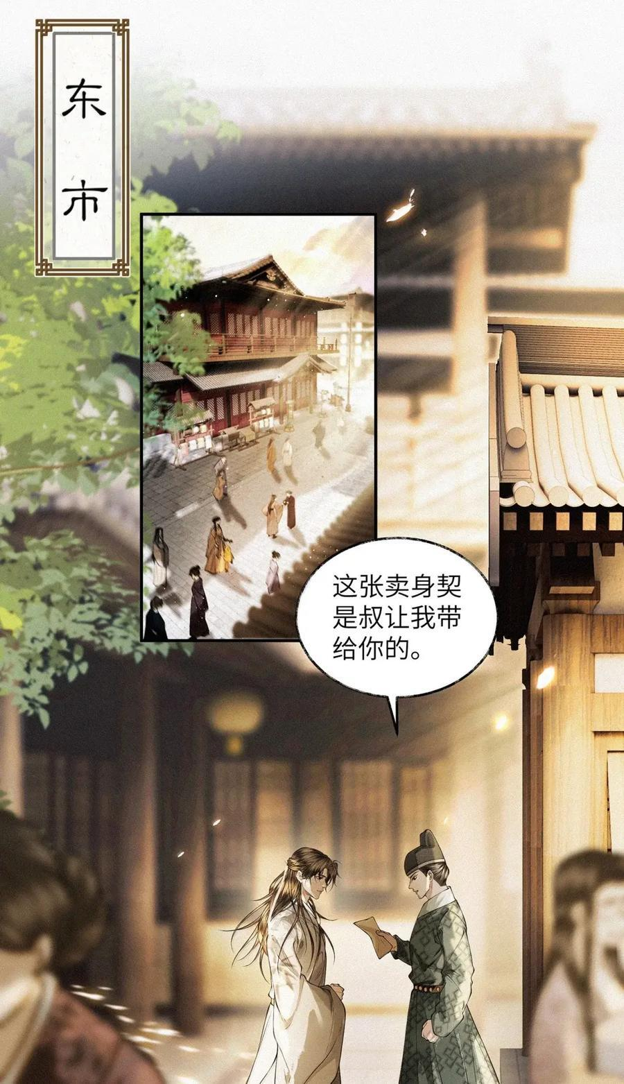 038 第三十八话 第2页