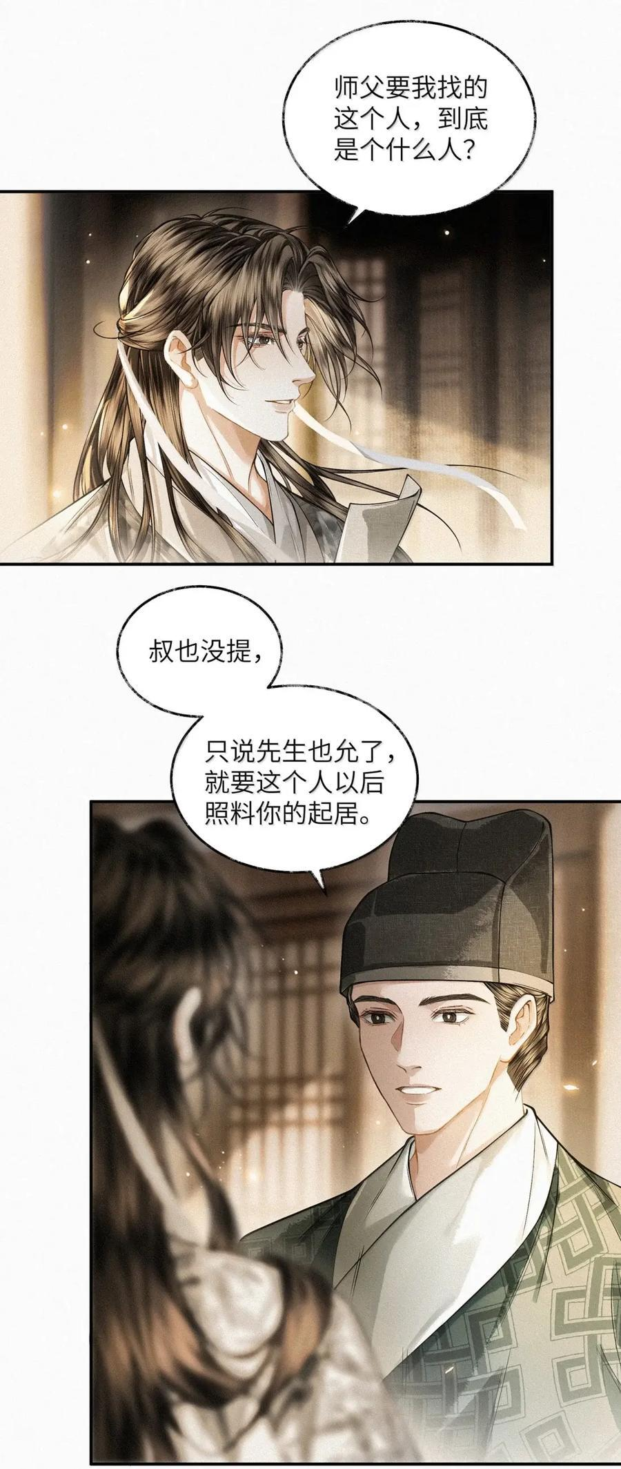 038 第三十八话 第4页