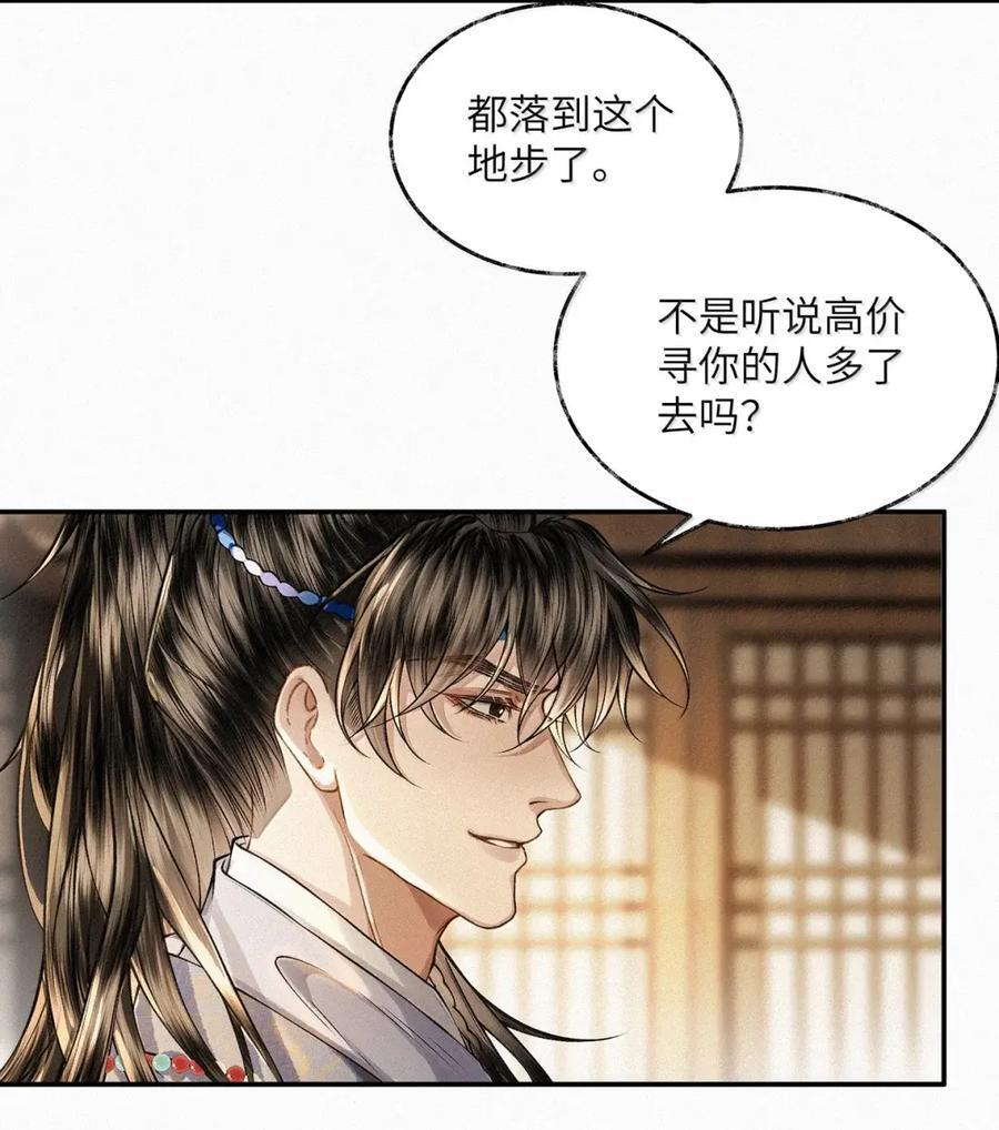 038 第三十八话 第14页