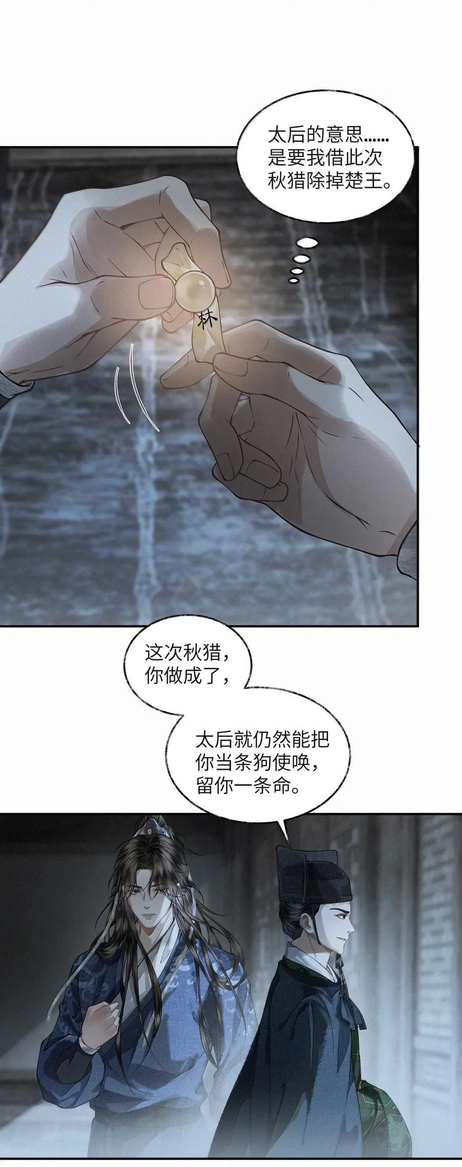 039 第三十九话 第6页