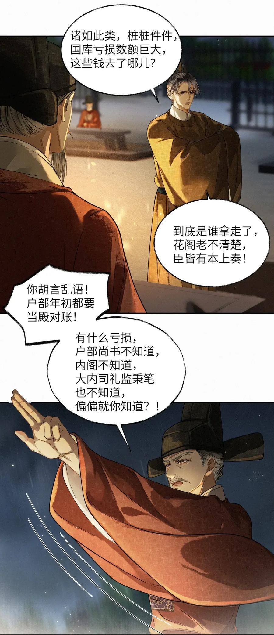 041 第四十一话 第18页
