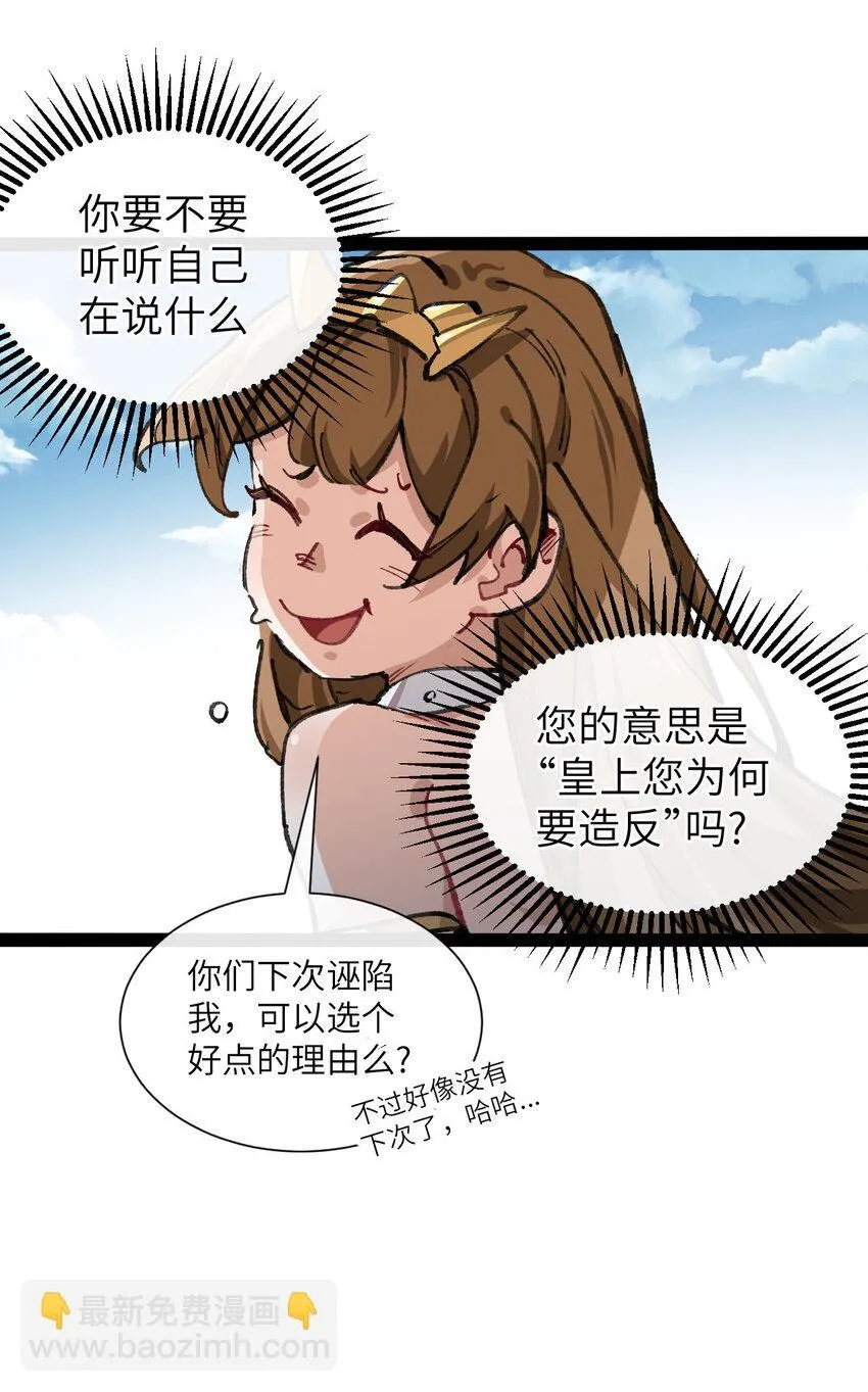 1 公主の重启人生 第8页