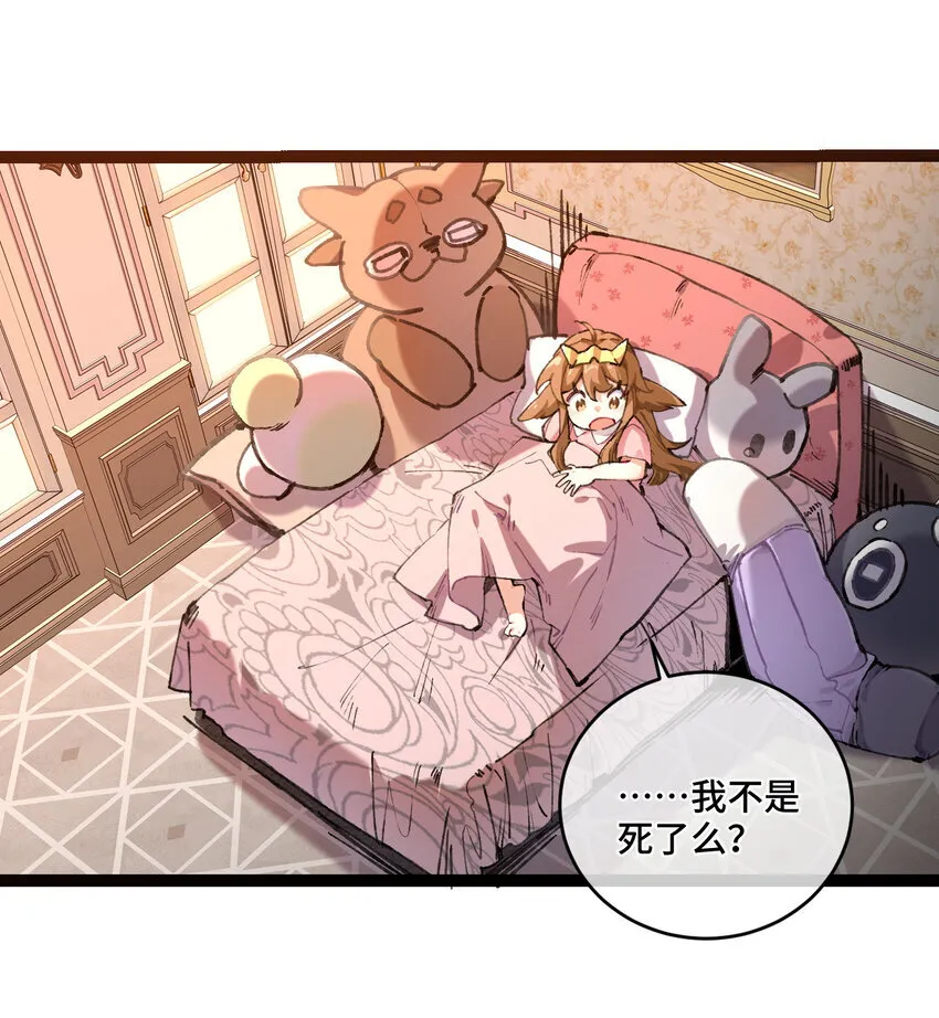 1 公主の重启人生 第18页