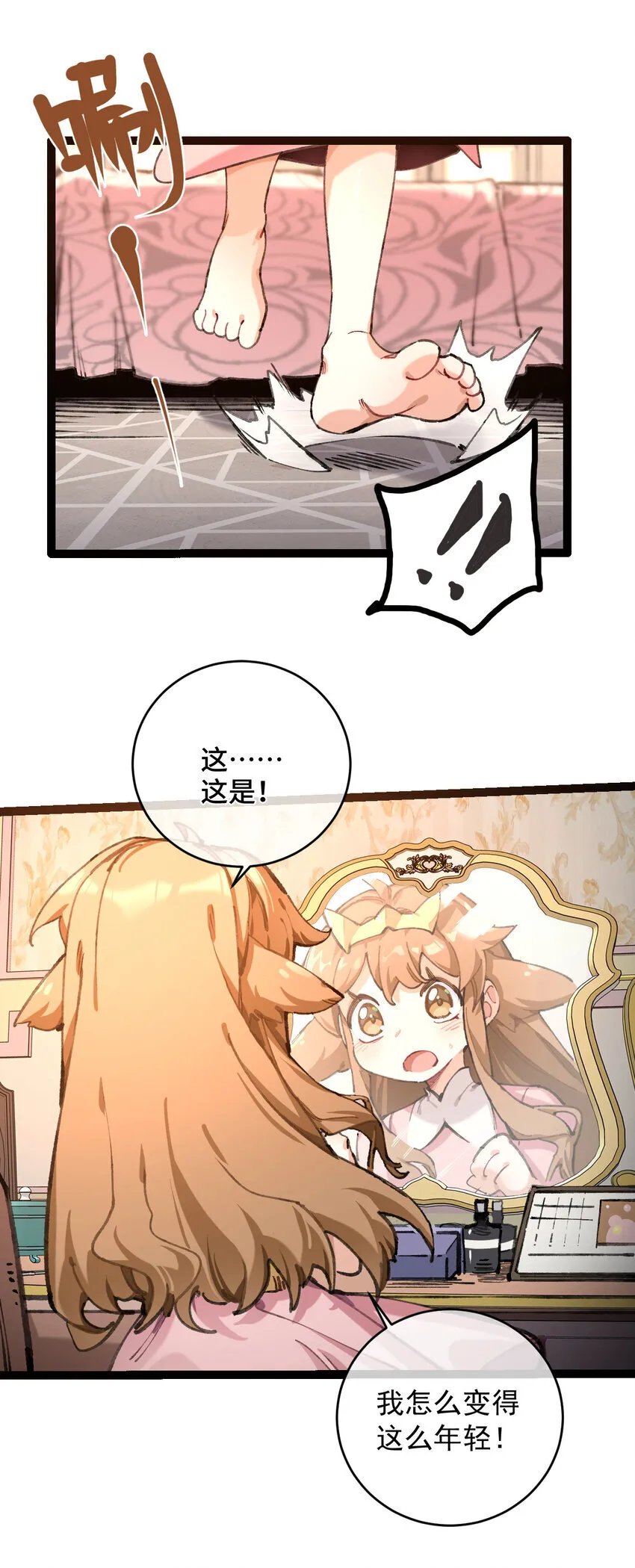 1 公主の重启人生 第19页