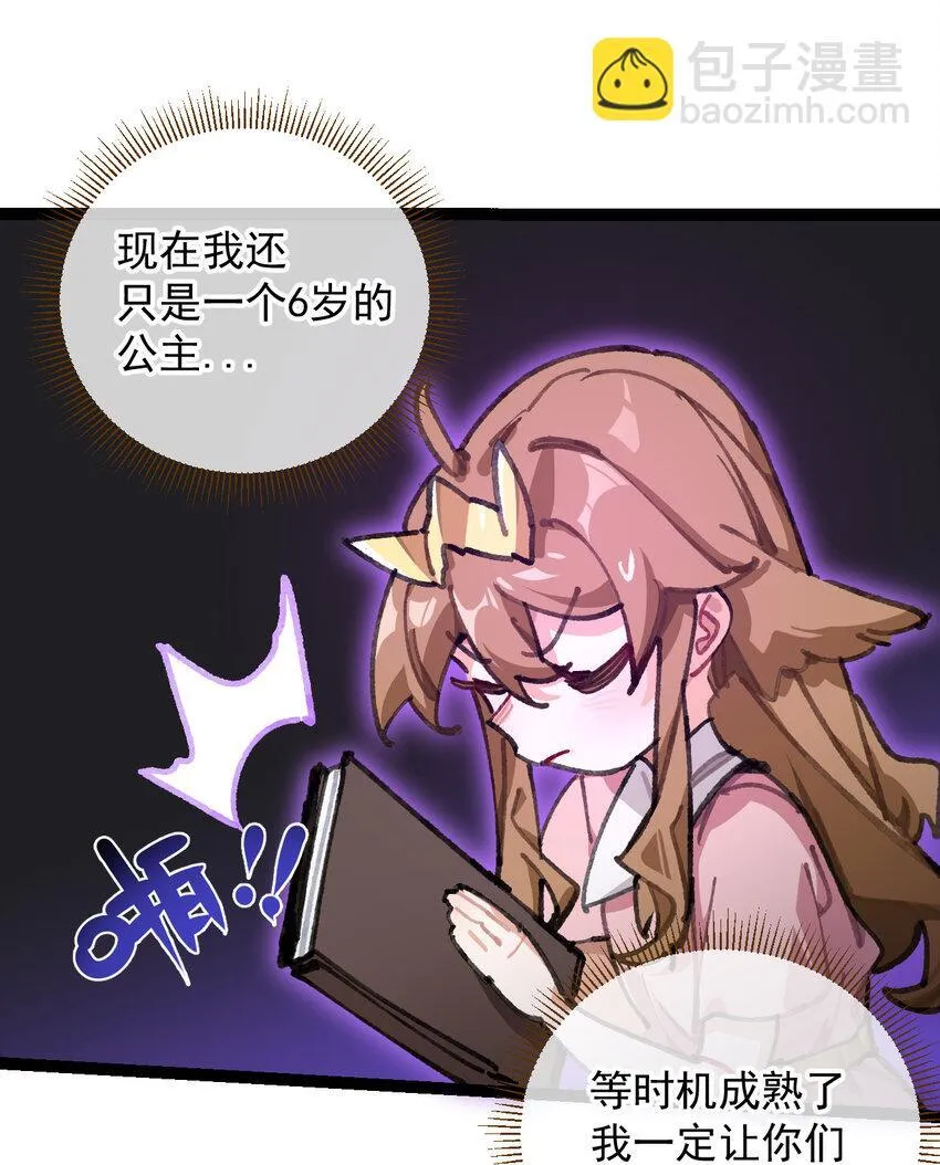 1 公主の重启人生 第27页
