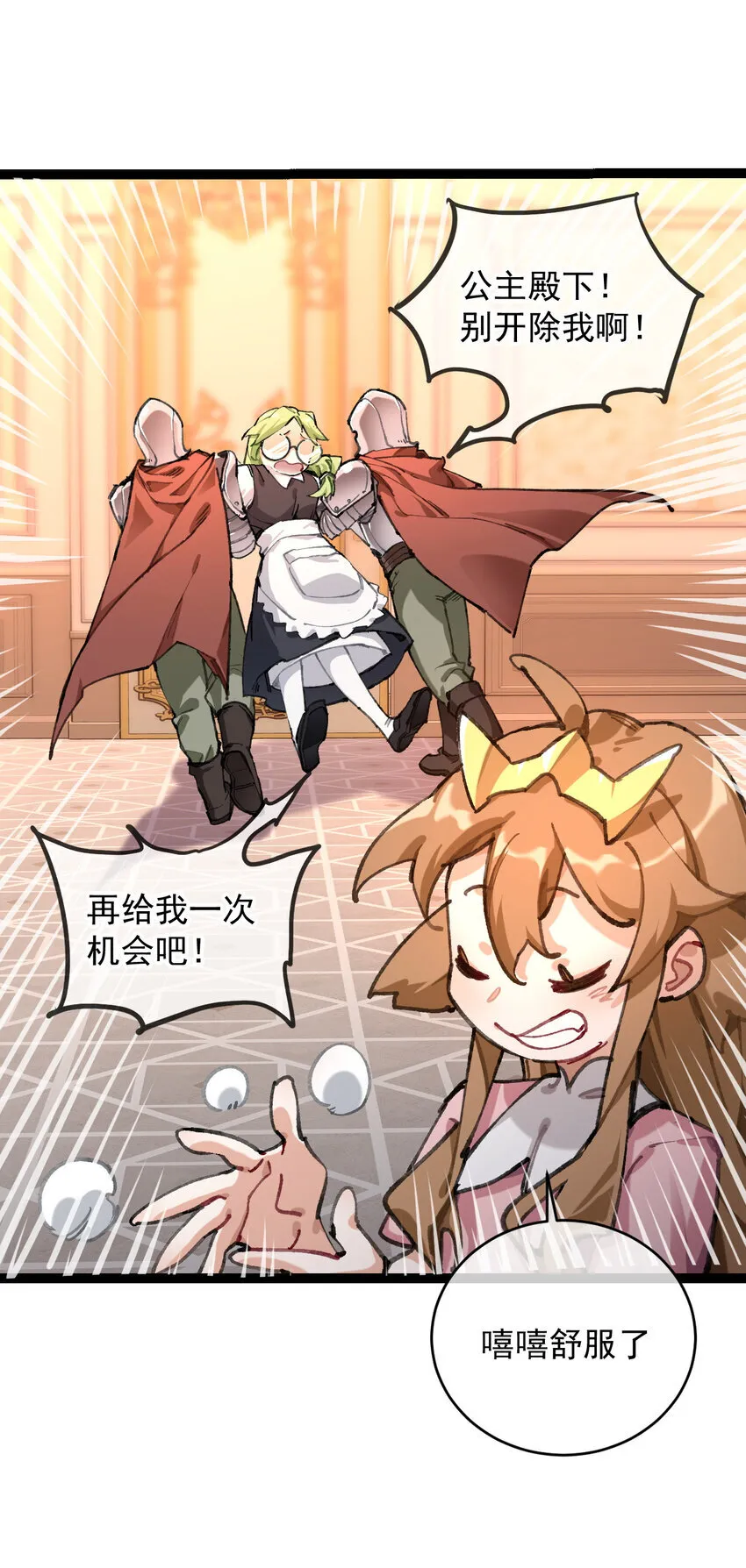 1 公主の重启人生 第36页