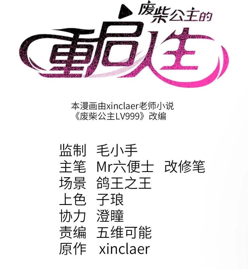 1 公主の重启人生 第80页