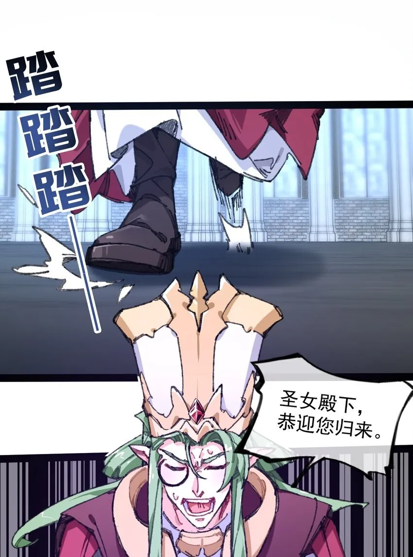 2 圣女降世！ 第22页