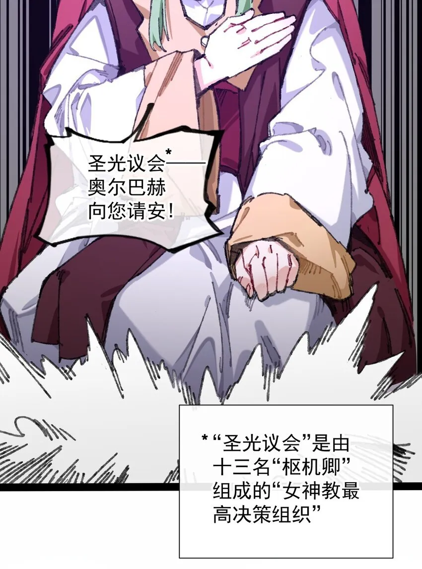 2 圣女降世！ 第23页
