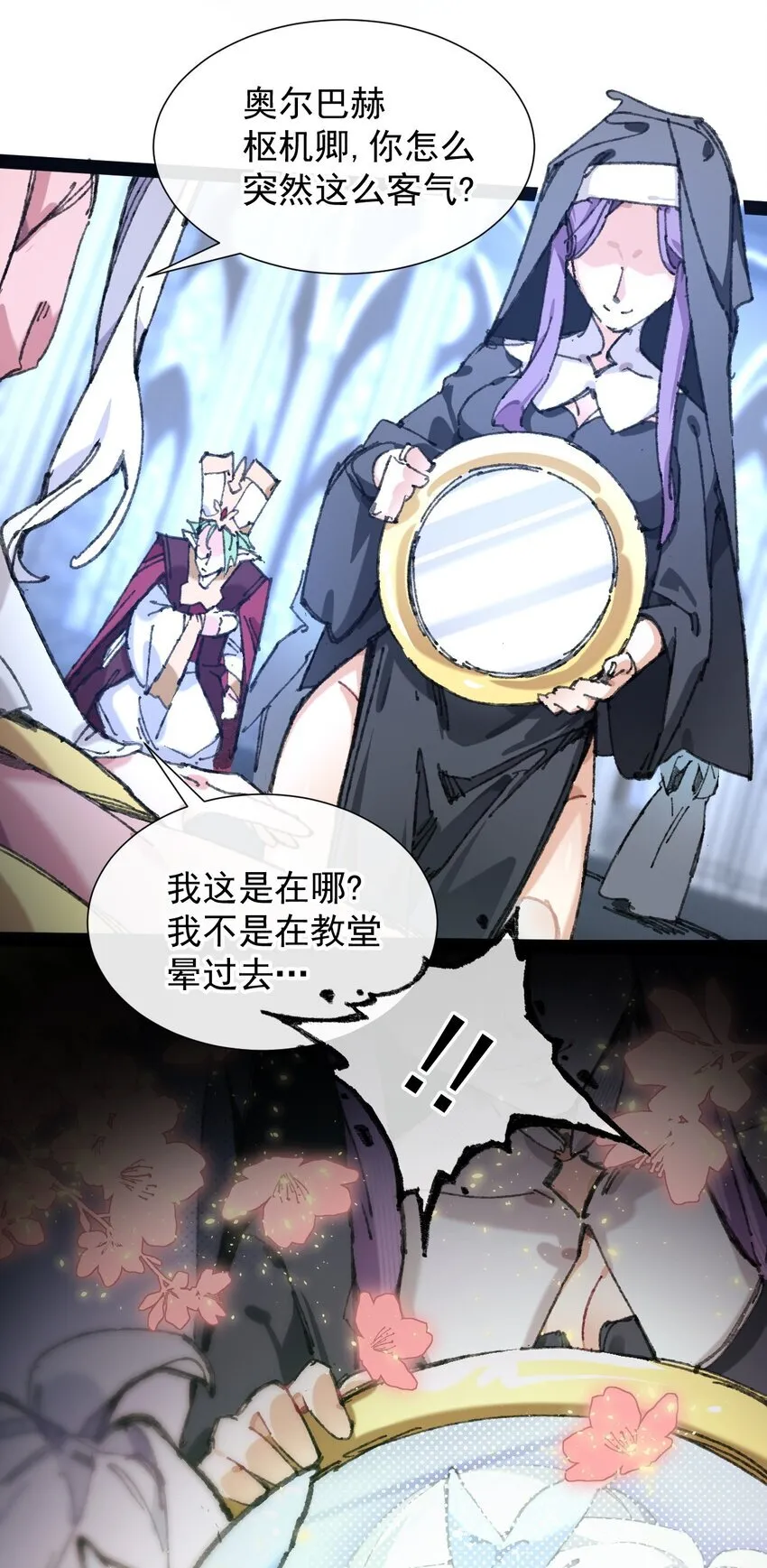 2 圣女降世！ 第24页