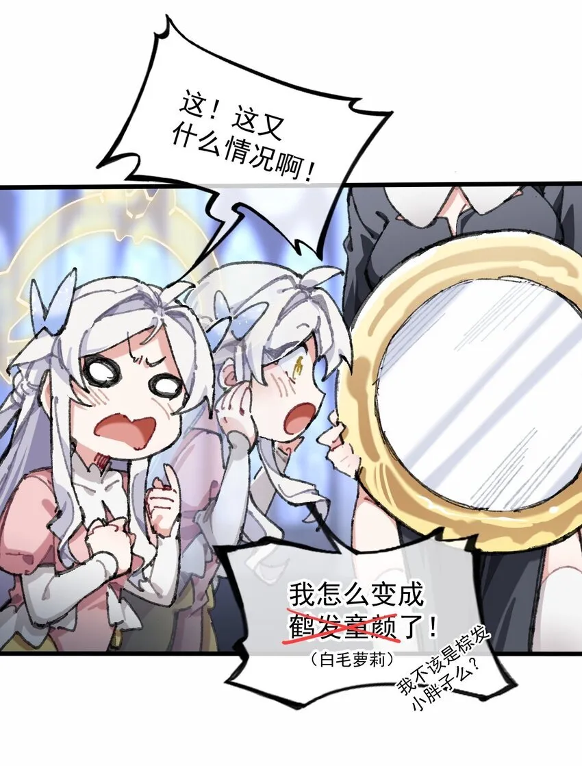 2 圣女降世！ 第26页