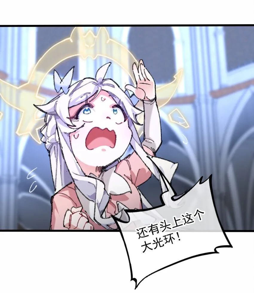 2 圣女降世！ 第27页