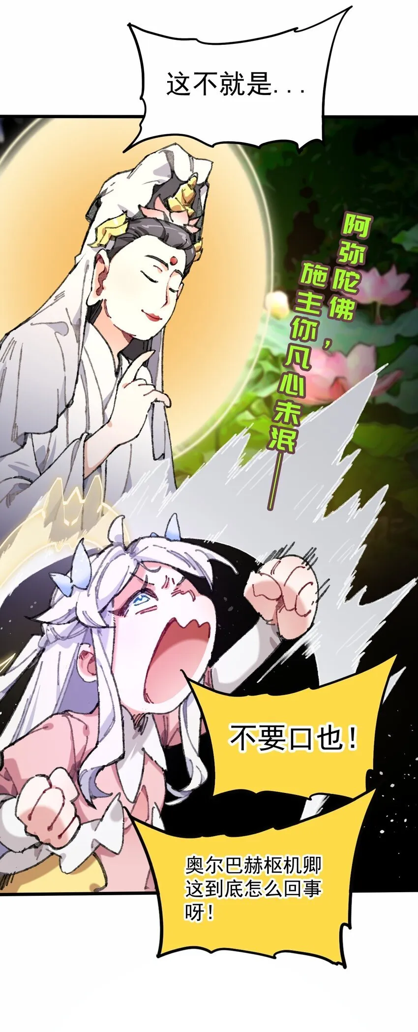 2 圣女降世！ 第28页