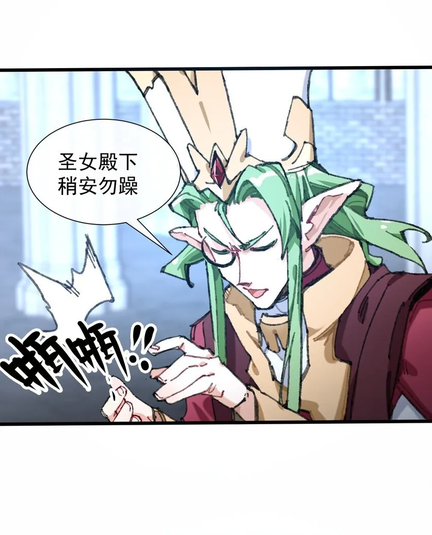 2 圣女降世！ 第29页