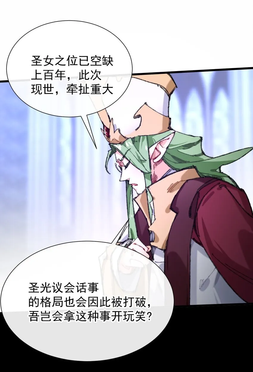 2 圣女降世！ 第36页