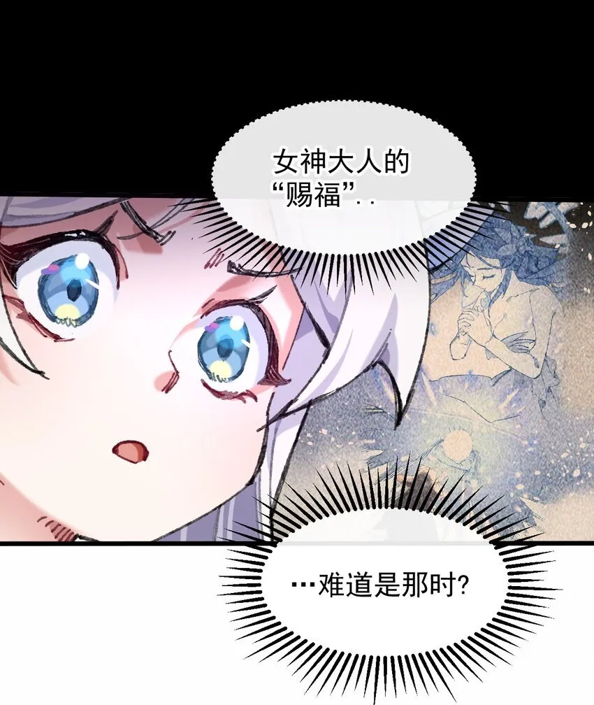 2 圣女降世！ 第38页