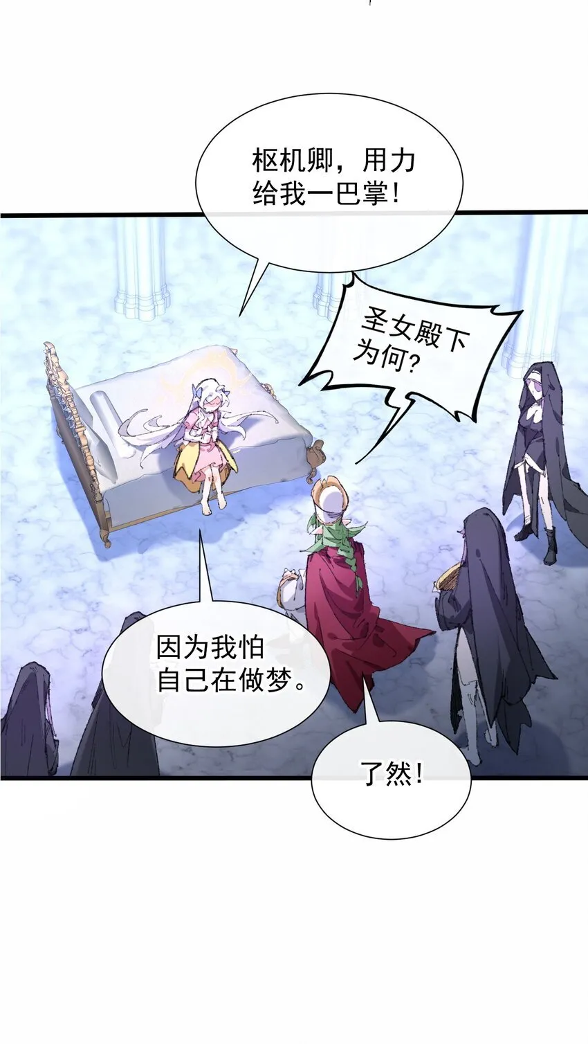 2 圣女降世！ 第39页