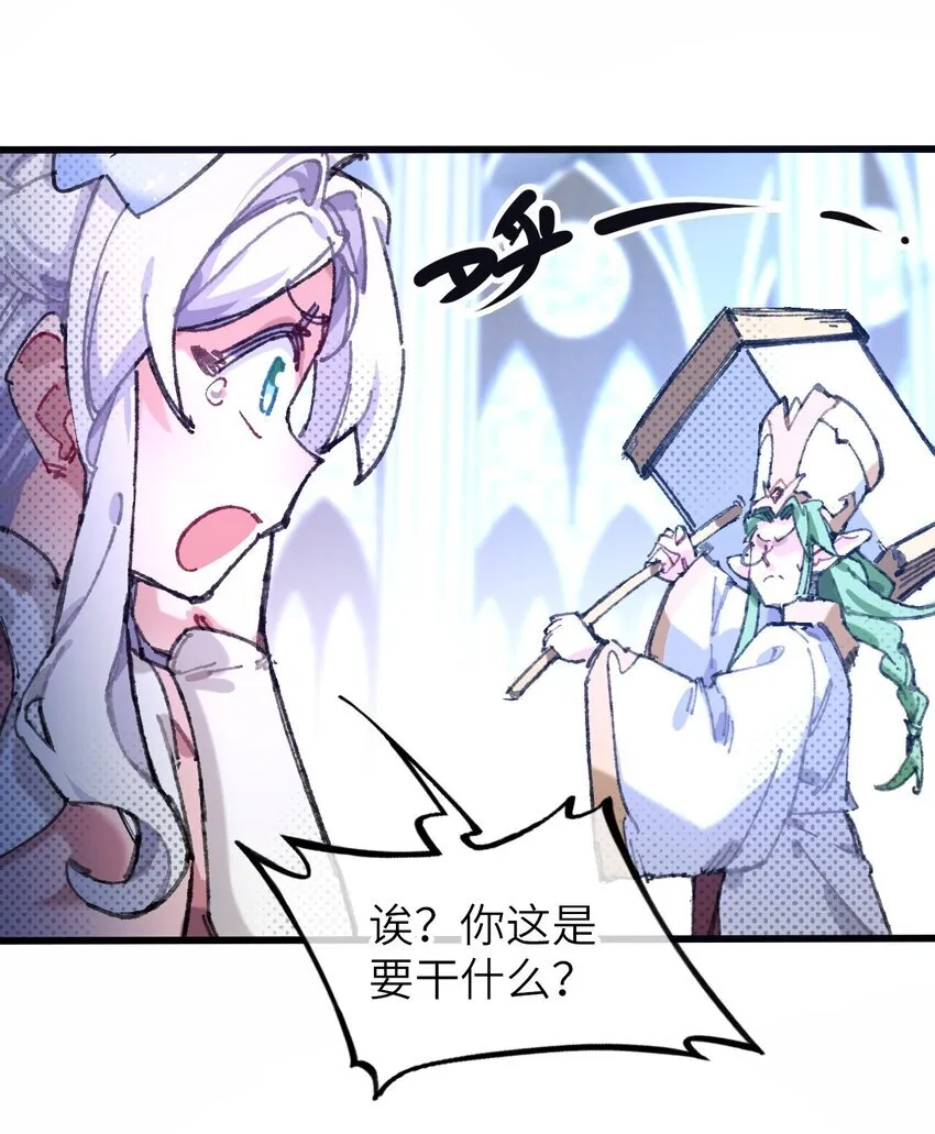 2 圣女降世！ 第42页