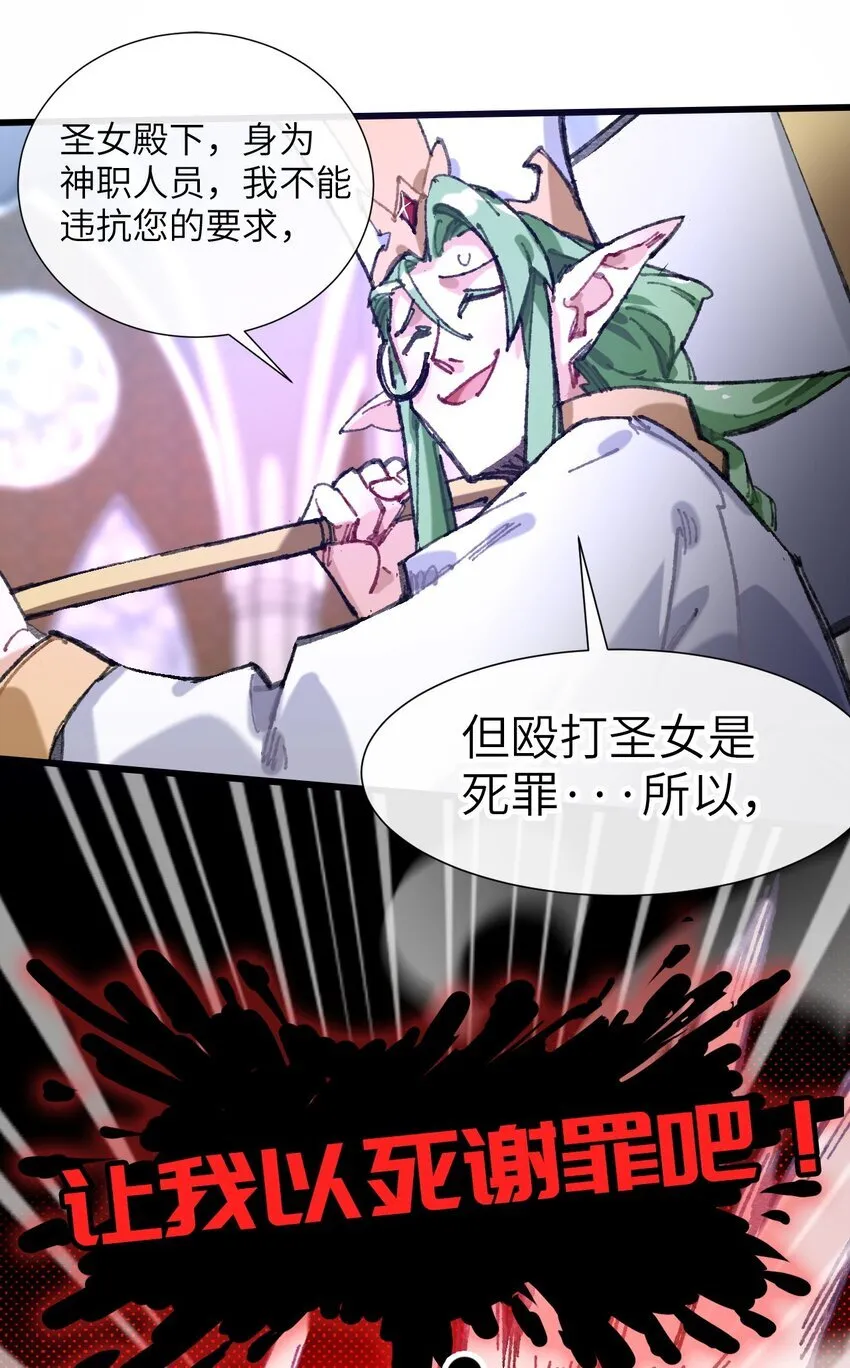 2 圣女降世！ 第43页