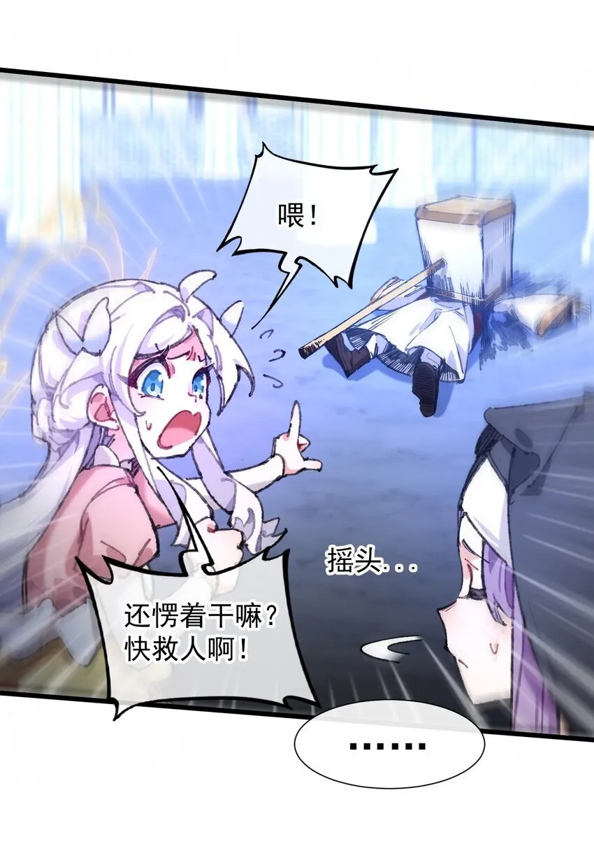 2 圣女降世！ 第45页