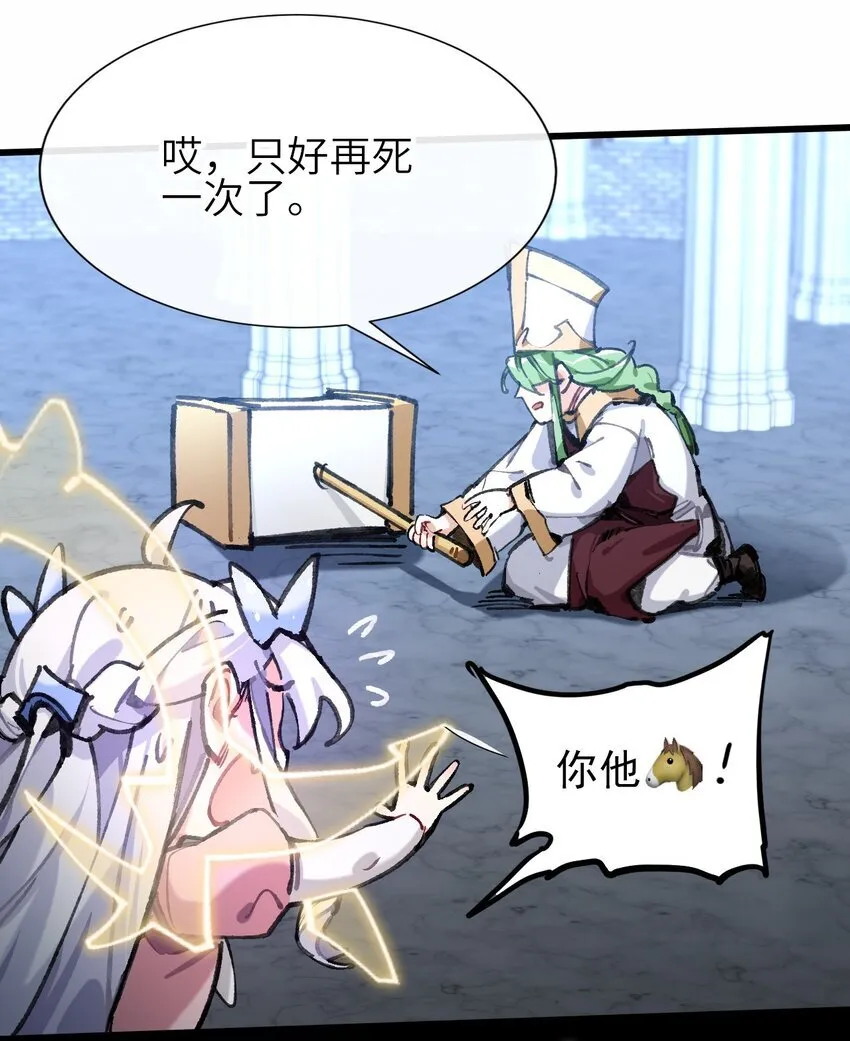 2 圣女降世！ 第52页