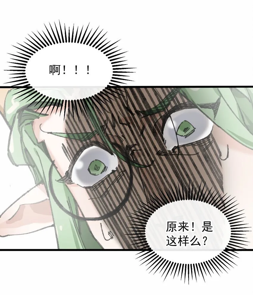 2 圣女降世！ 第56页