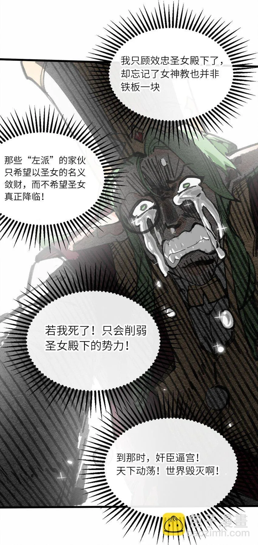 2 圣女降世！ 第57页
