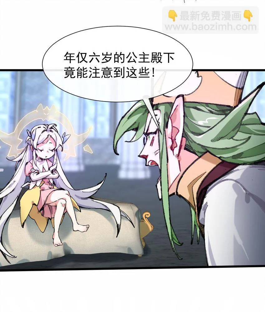 2 圣女降世！ 第58页