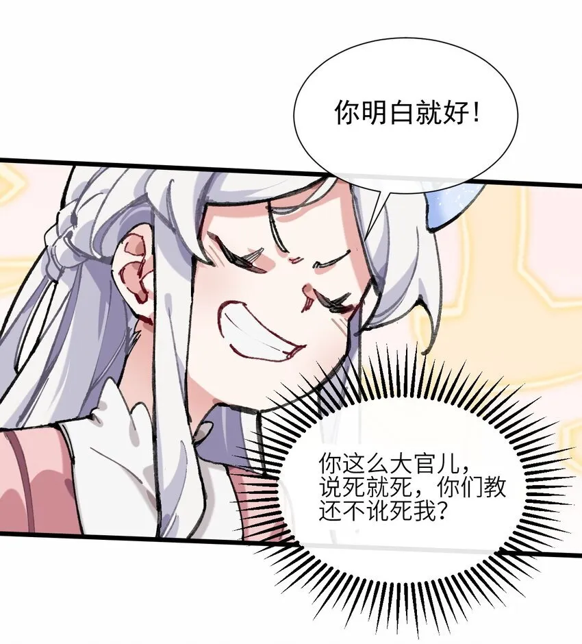 2 圣女降世！ 第60页