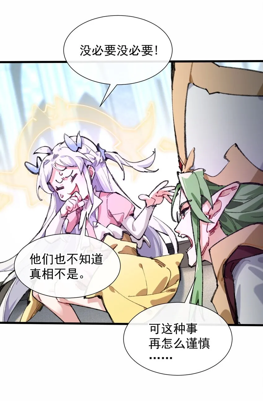 2 圣女降世！ 第63页