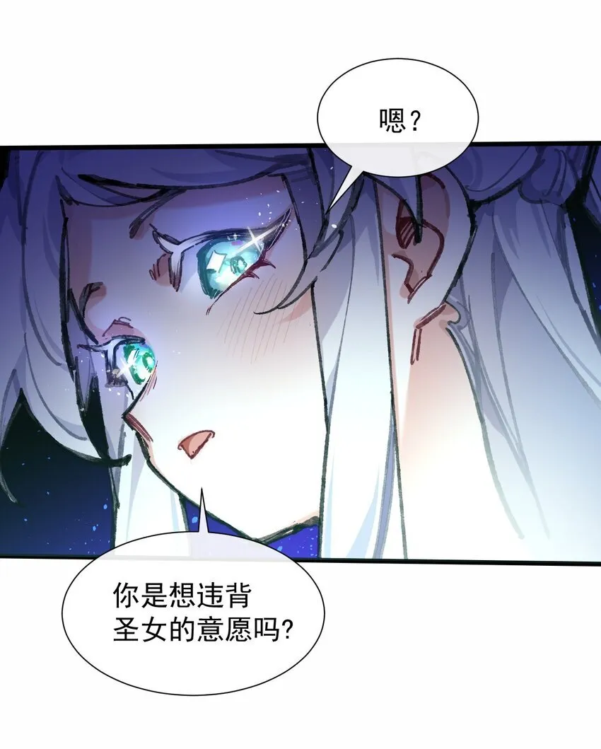 2 圣女降世！ 第64页