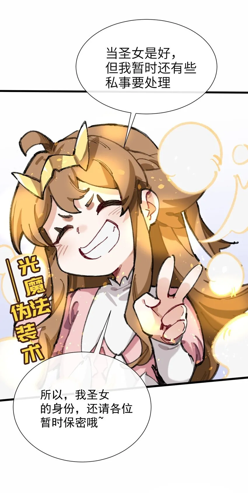 2 圣女降世！ 第67页